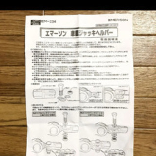 エマーソン　車載ジャッキヘルパーの画像