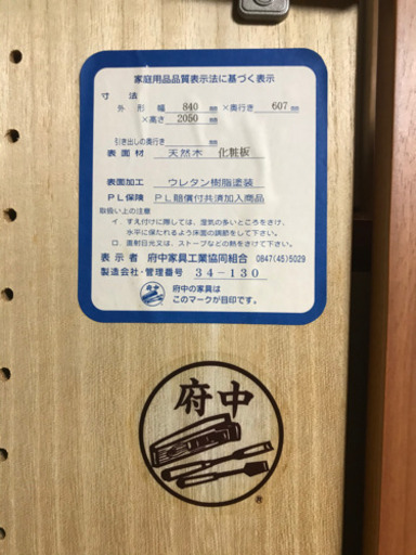 府中家具　洋服ダンス　※価格調整可能