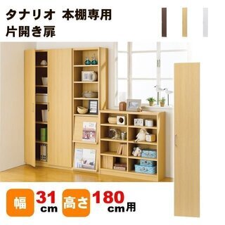 新品　扉付きフリーラック　タナリオ　カラーボックス 多目的棚　全棚板可動式 　移動棚5枚付の画像