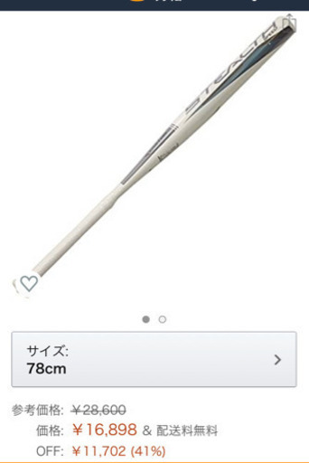 イーストン　ソフトボール　バット　新品未使用