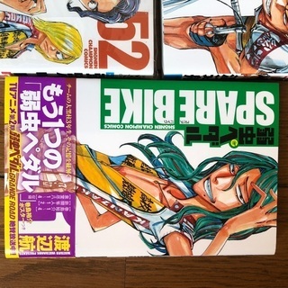 弱虫ペダル 2.6.7.12-14.21-30.33-39.44.52巻　スペアバイク1巻の画像