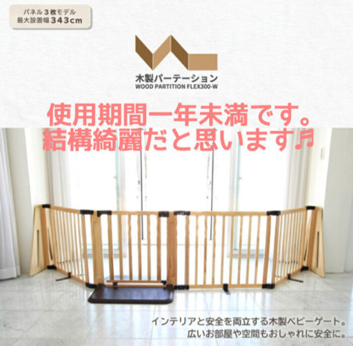 \u003cお引渡先確定\u003e♪STAYHOME♪ 日本育児 木製ベビーゲート・扉付きFLEX300-W(色・ナチュラル)