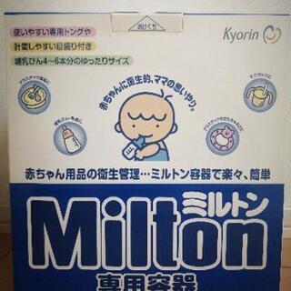 除菌グッズ★未使用品★ミルトン　使用品★抱っこ紐　セット　ベビー用品の画像