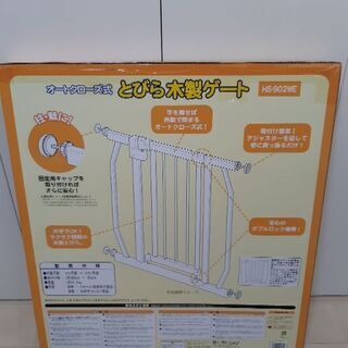 【ご成約】ベビーゲート 未使用 未開封の画像