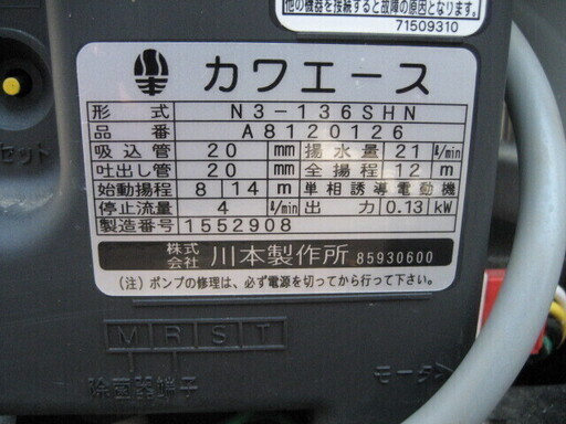 浅井戸ポンプ　カワエース130