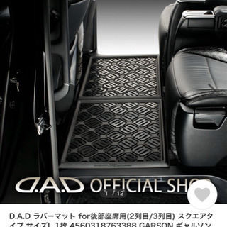 【お取引完了】D.A.D ラバーマット for後部座席用(2列目...