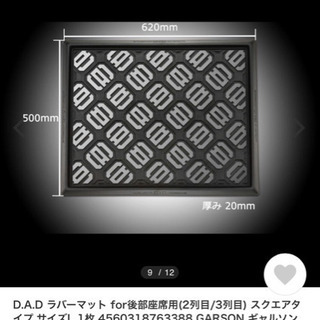 【お取引完了】D.A.D ラバーマット for後部座席用(2列目/3列目) スクエアタイプ サイズL 2枚  GARSON ギャルソン DADの画像