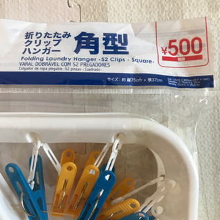 【新品】定価500円の折りたたみクリップハンガーの画像