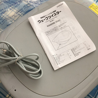 ウェーブツイスター