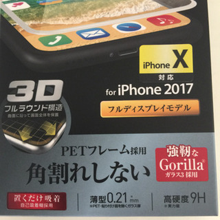全面保護ガラス スマートフォンの画像