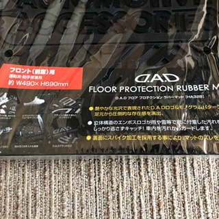 【お取引完了】D.A.D (GARSON/ギャルソン) フロア プロテクション ラバーマット 1列目用  DAD  2枚組の画像