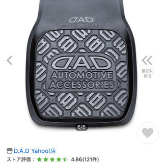 【お取引完了】D.A.D (GARSON/ギャルソン) フロア プロテクション ラバーマット 1列目用  DAD  2枚組の画像