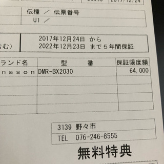 保証あり 全録DIGA DMR-BX2030の画像