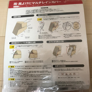 新品未使用雨、風よけにマルチレインカバー　ベビーカーカバーの画像