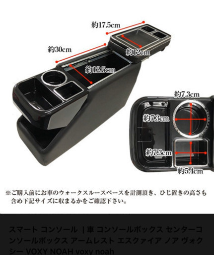 【お取引完了】スマート コンソールセンターコンソールボックス アームレスト エスクァイア ノア ヴォクシー VOXY NOAH voxy noah