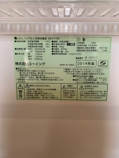 ノンフロン冷凍冷蔵庫　1〜2人用