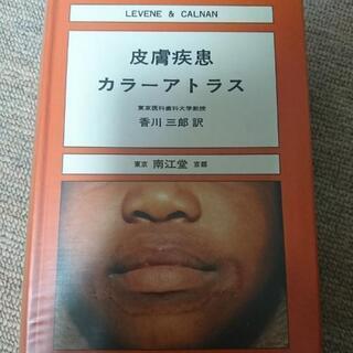 皮膚疾患カラーアトラスです