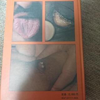 症候診断カラーアトラスですの画像