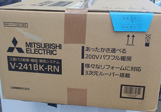 札幌 MITSUBISHI 三菱電機 バス乾燥・暖房・換気システム V-241BK-RN 壁掛けタイプ 200V 新品