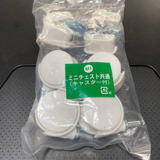 新品未使用キャスター白4個セットNO4⭐︎ストッパー無し⭐︎お譲...
