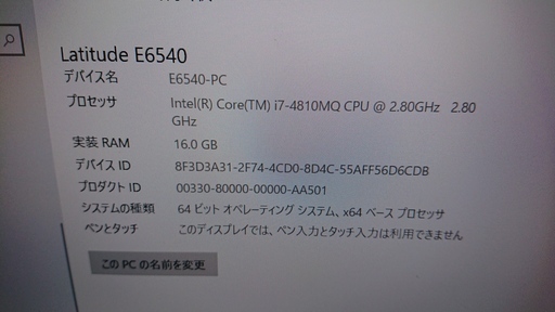 ☆大阪　ＤＥＬＬ　Latitude E6540　美品　高スペック☆