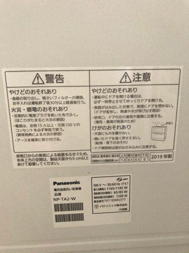 Pnasonic 食器洗い乾燥機 NP-TA2-W 2019年製