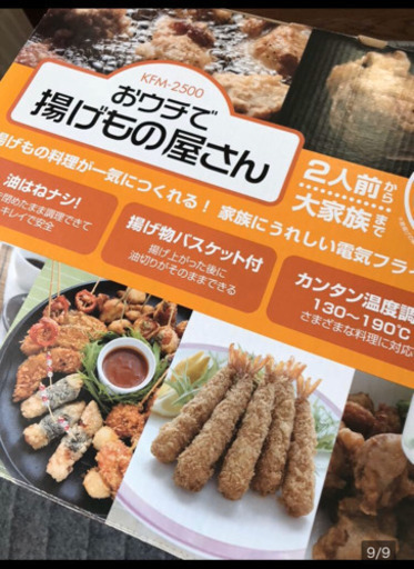 おウチで揚げもの屋さん　未使用新品