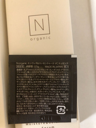 今話題の！Nオーガニック