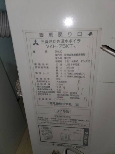 三菱 油だき温水ボイラ VKH-75KT