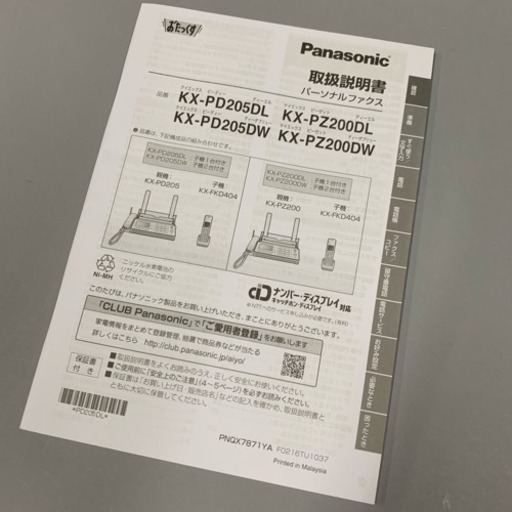 Panasonic 電話 子機、説明書付き お譲り先決まりました。