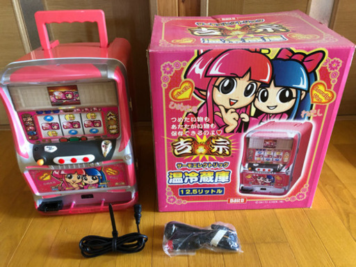 温冷蔵庫 吉宗 12.5リットル