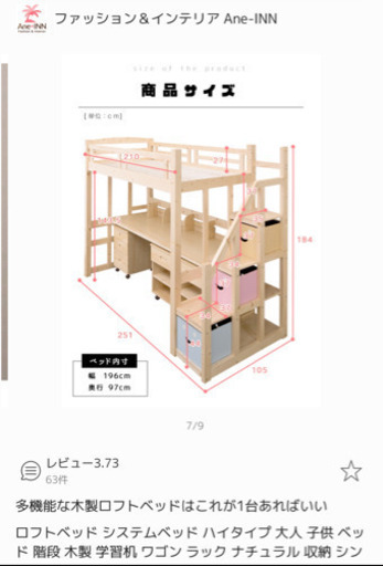【美品】お子様用システムベッドを譲ります