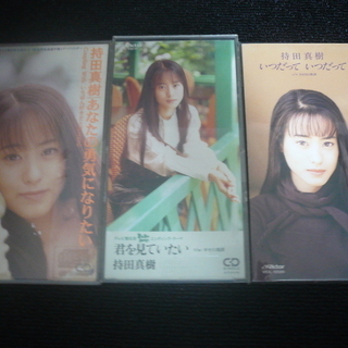 持田真樹　CDアルバム「春夏秋冬」＋　シングルCD３枚セットの画像