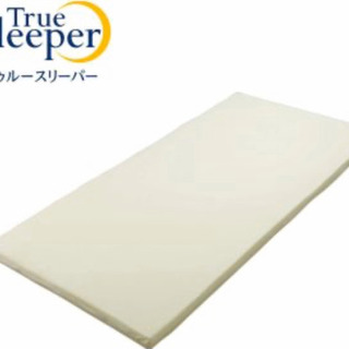 【中古】トゥルースリーパー　ダブルサイズ　カバー付き
