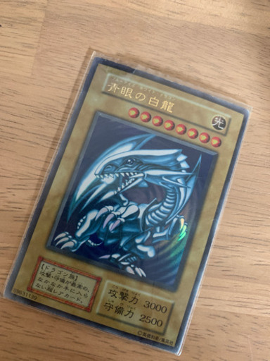 初期「青眼の白龍」