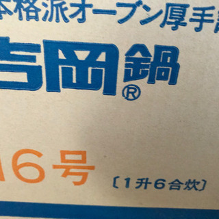 厚手鍋の画像