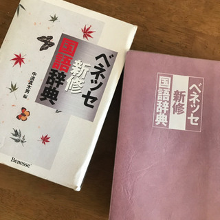 国語辞典