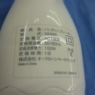 ショップジャパン ハンディブレンダー FN005298 介護・離乳食にも　西岡店の画像