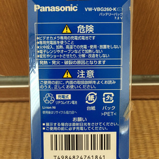 Panasonic大容量バッテリーの画像