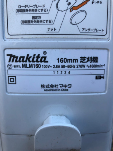 （動作確認済）マキタ電動芝刈機 MLM160