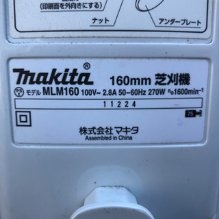 （動作確認済）マキタ電動芝刈機 MLM160の画像
