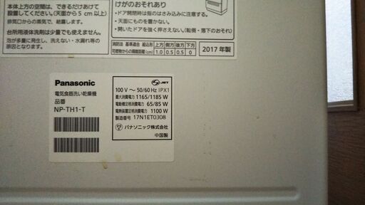 値下げ　美品 　食器洗い機  Panasonic  NP-TH1-T  2017製 