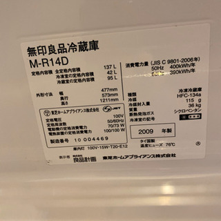 無印良品 2ドア137L 冷凍冷蔵庫 の画像