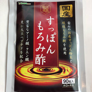 すっぽんもろみ酢　3か月分　定価1439円がお得に