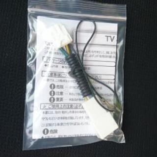 トヨタ、ダイハツ純正ナビテレビキャンセラー