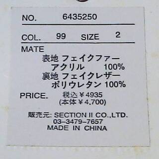 新品☆太いフェイクファーベルト☆ブラック＆ホワイト☆黒と白　定価４，９３５円の画像