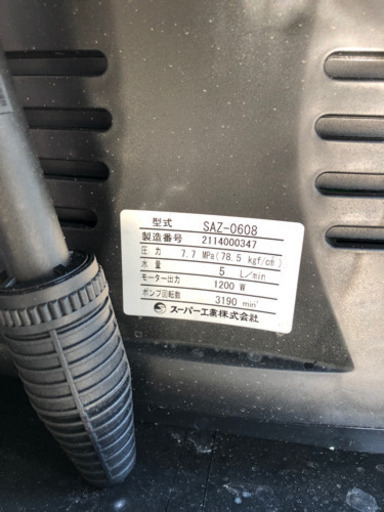 お取引決定！高圧洗浄機　saz-0608