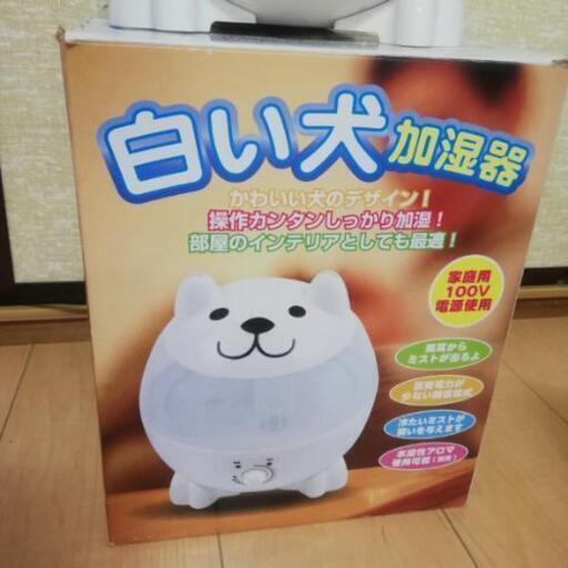 白い犬加湿器