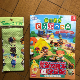 あつまれどうぶつの森攻略本