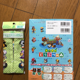 あつまれどうぶつの森攻略本の画像